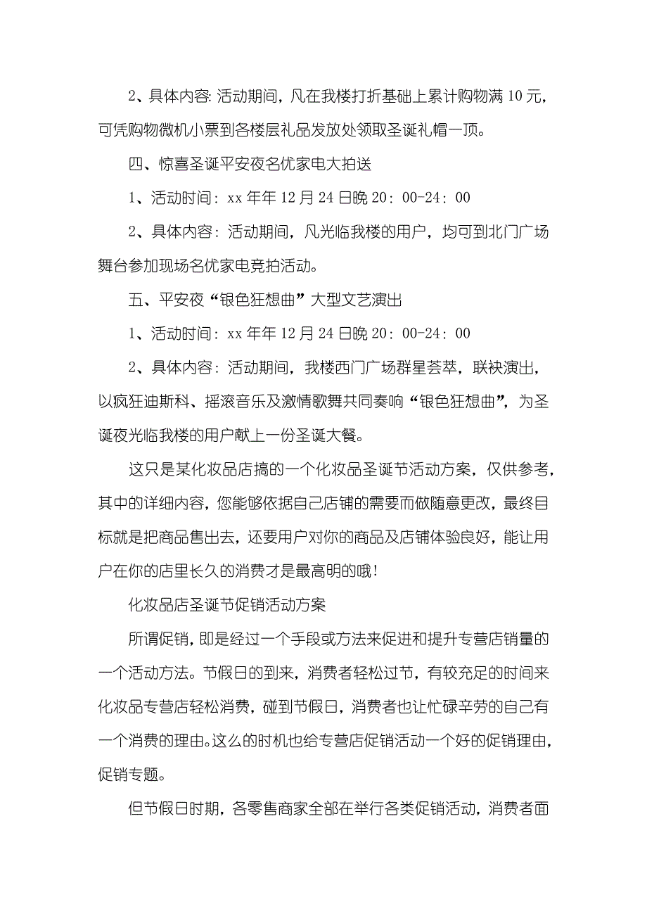 化妆品活动促销方案_第2页