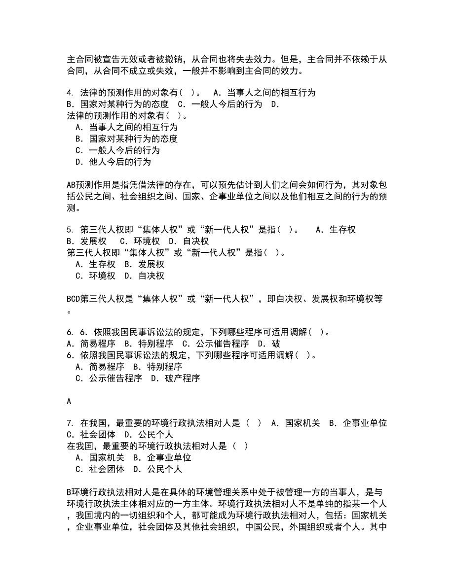 东北大学22春《行政诉讼法》补考试题库答案参考48_第2页