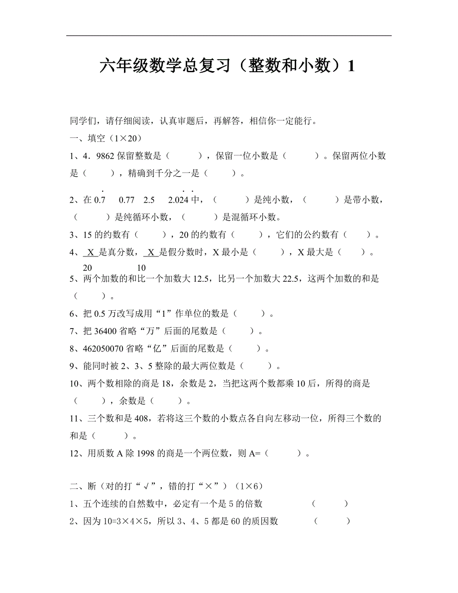 人教版小学数学六年级总复习题资料(毕业必备）_第1页