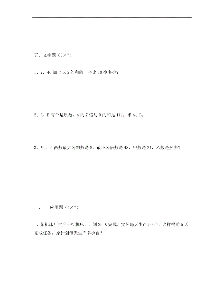 人教版小学数学六年级总复习题资料(毕业必备）_第4页