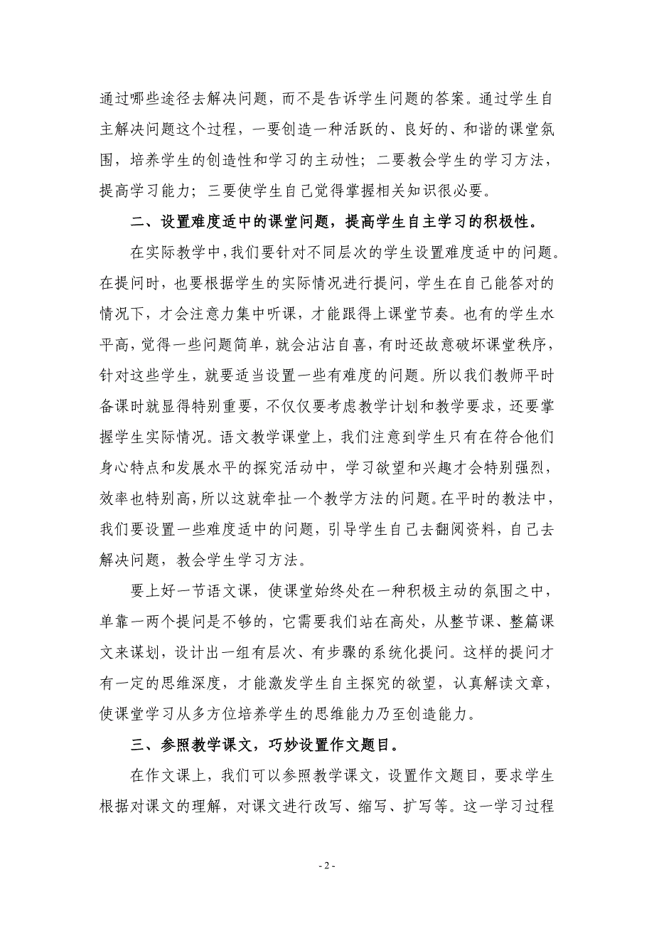 初中语文教学的几点思考_第2页