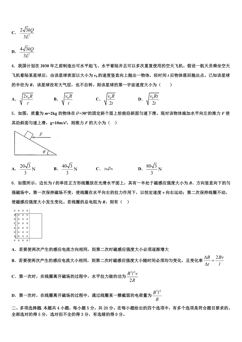 2023届内蒙古自治区高三第二次联考物理试卷（含答案解析）.doc_第2页