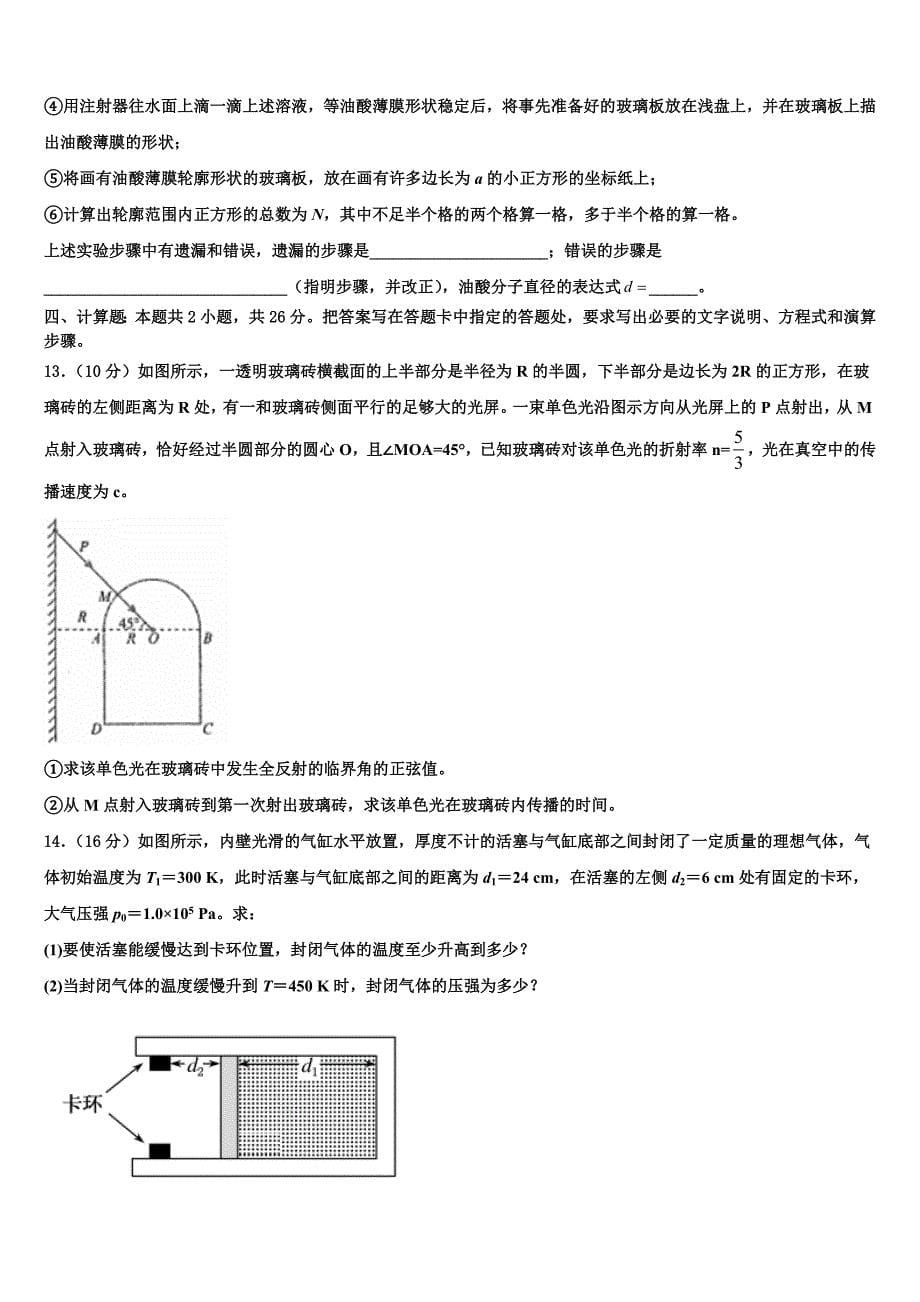 2023届内蒙古自治区高三第二次联考物理试卷（含答案解析）.doc_第5页