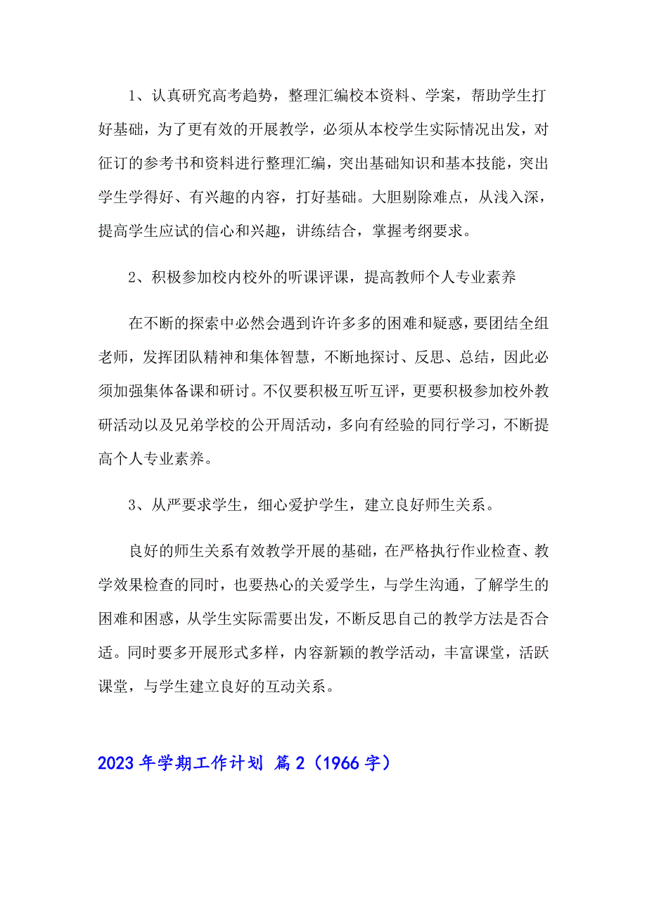 【精编】2023年学期工作计划_第2页