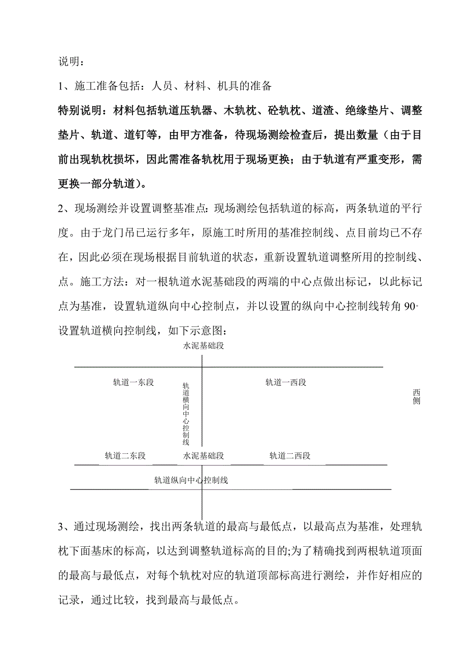 轨道调整施工方案.doc_第5页