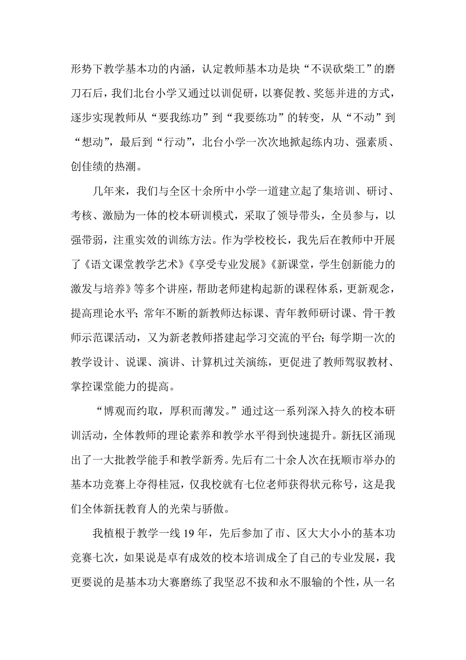 全区教师基本功表奖大会发言稿_第2页