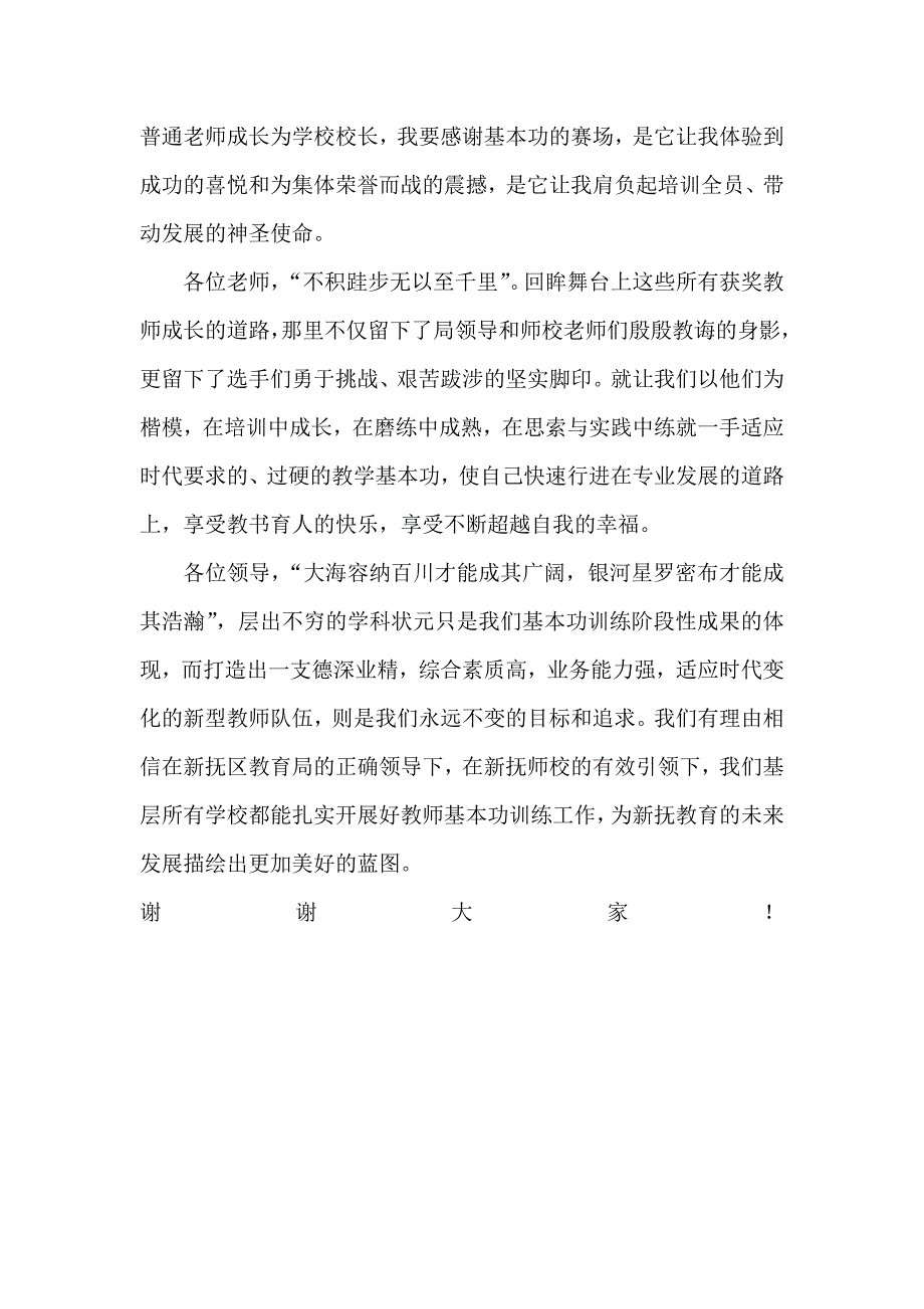 全区教师基本功表奖大会发言稿_第3页