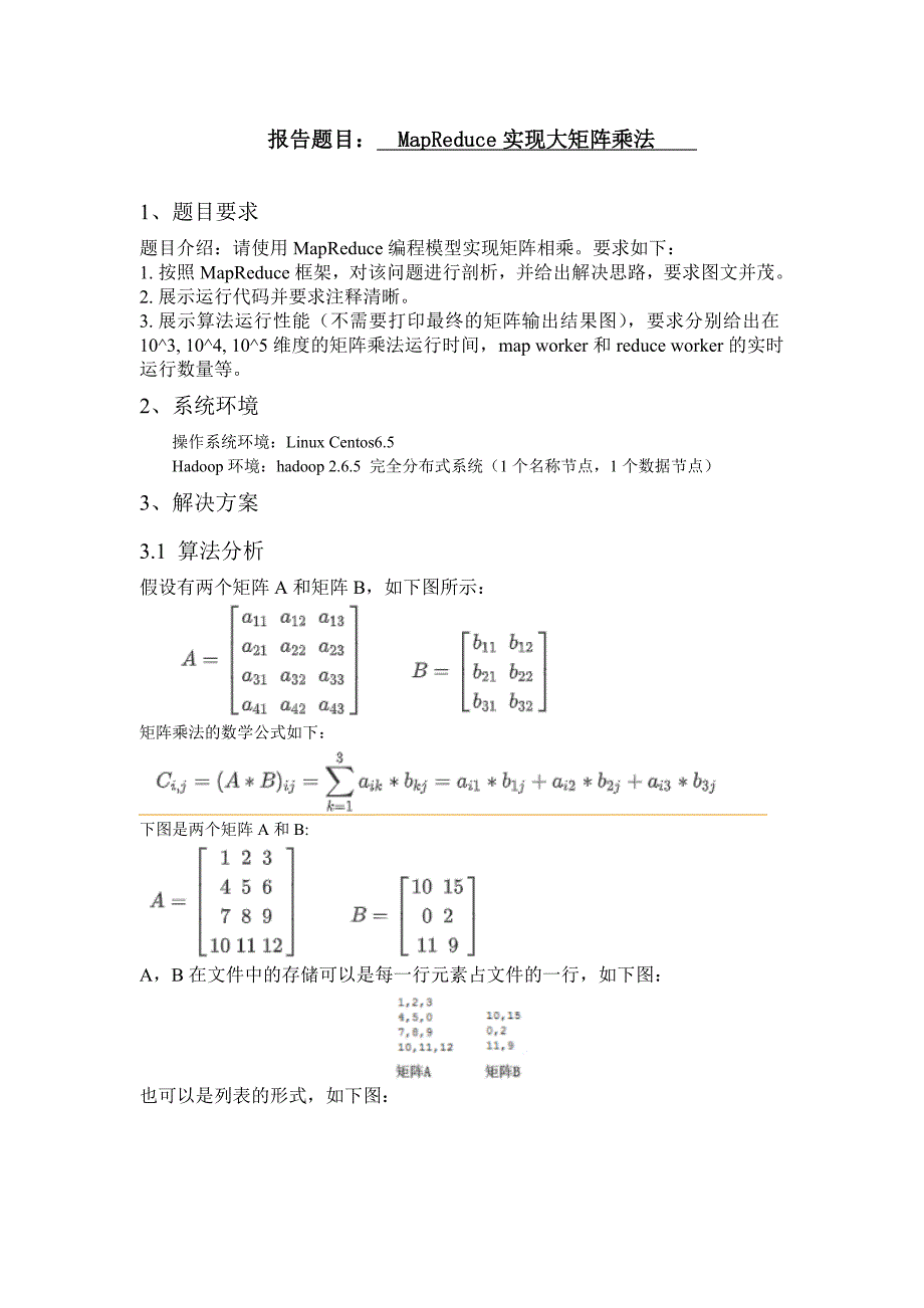 MapReduce实现大矩阵乘法(附源码及详细过程_第1页