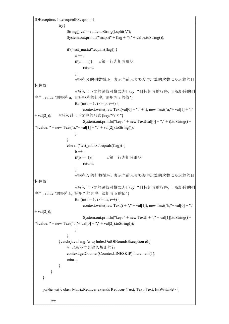 MapReduce实现大矩阵乘法(附源码及详细过程_第5页