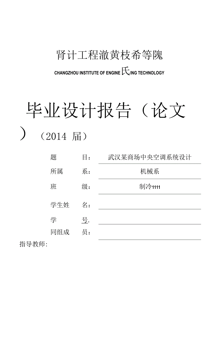 武汉某商场中央空调系统设计.docx_第1页