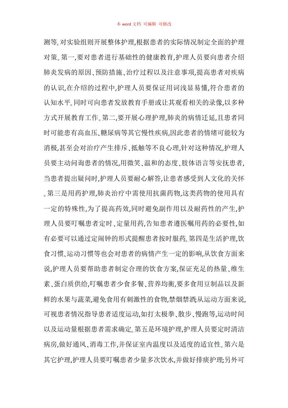 整体护理对老年肺炎患者治疗依从性的改善作用_第2页