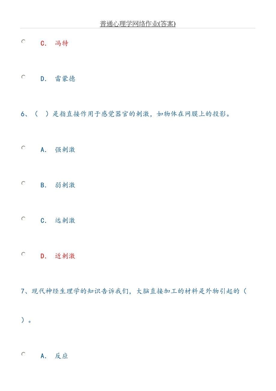 普通心理学网络作业答案_第5页