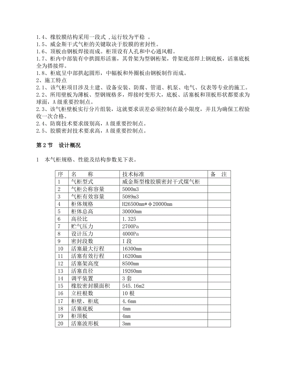 5000立威金斯干式气柜施工方案_第2页