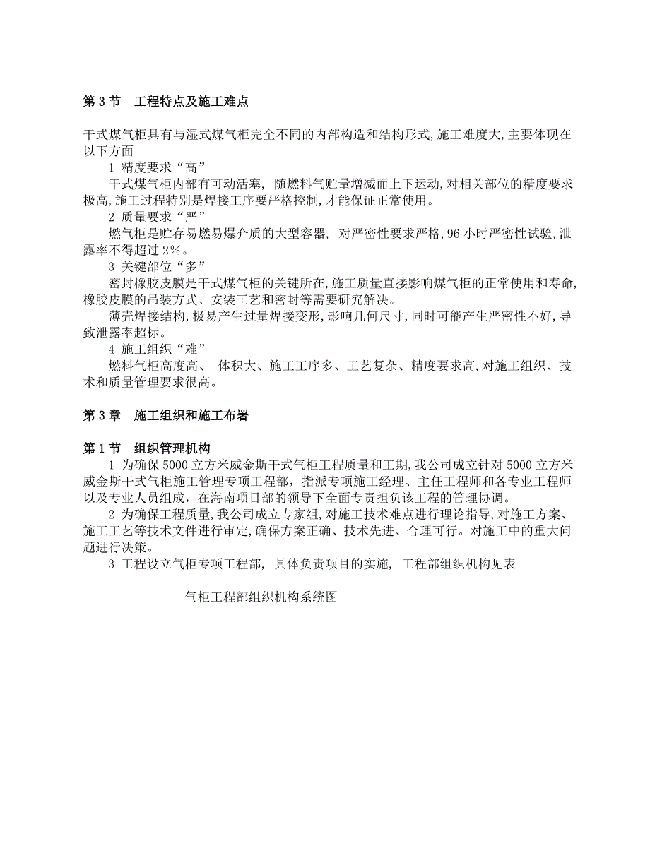 5000立威金斯干式气柜施工方案_第3页