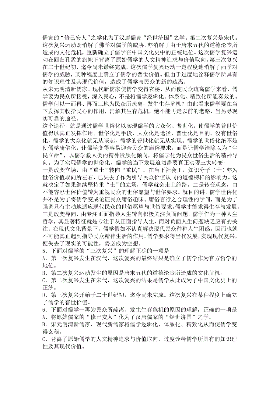 四川眉山市高中届第一次诊断性考试_第2页