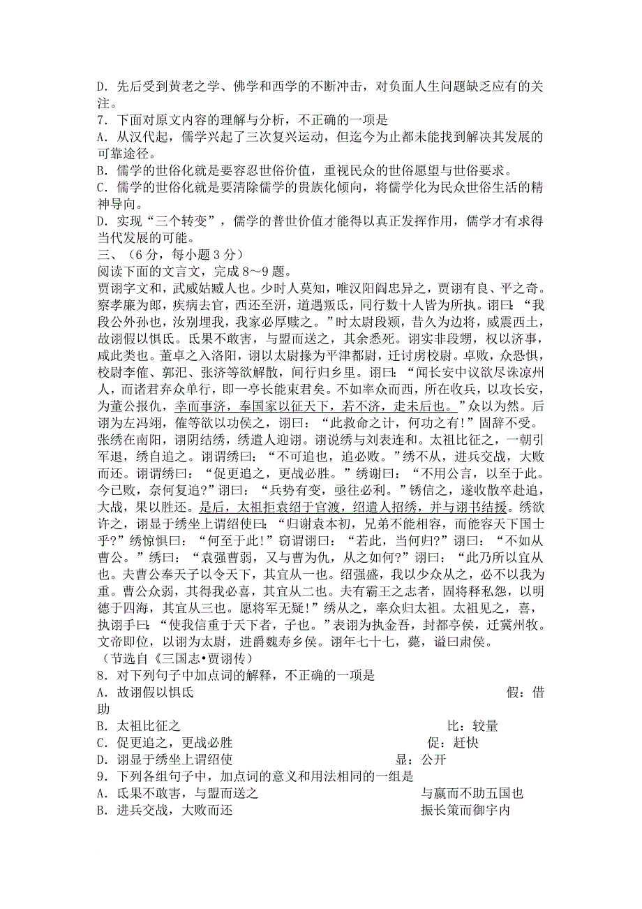 四川眉山市高中届第一次诊断性考试_第3页