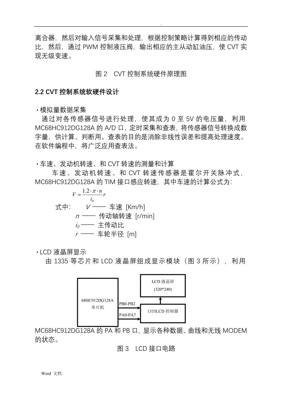 汽车无级变速(CVT)控制系统中的应用_第3页