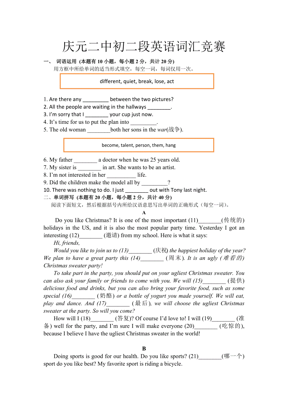 初二英语词汇竞赛.docx_第1页