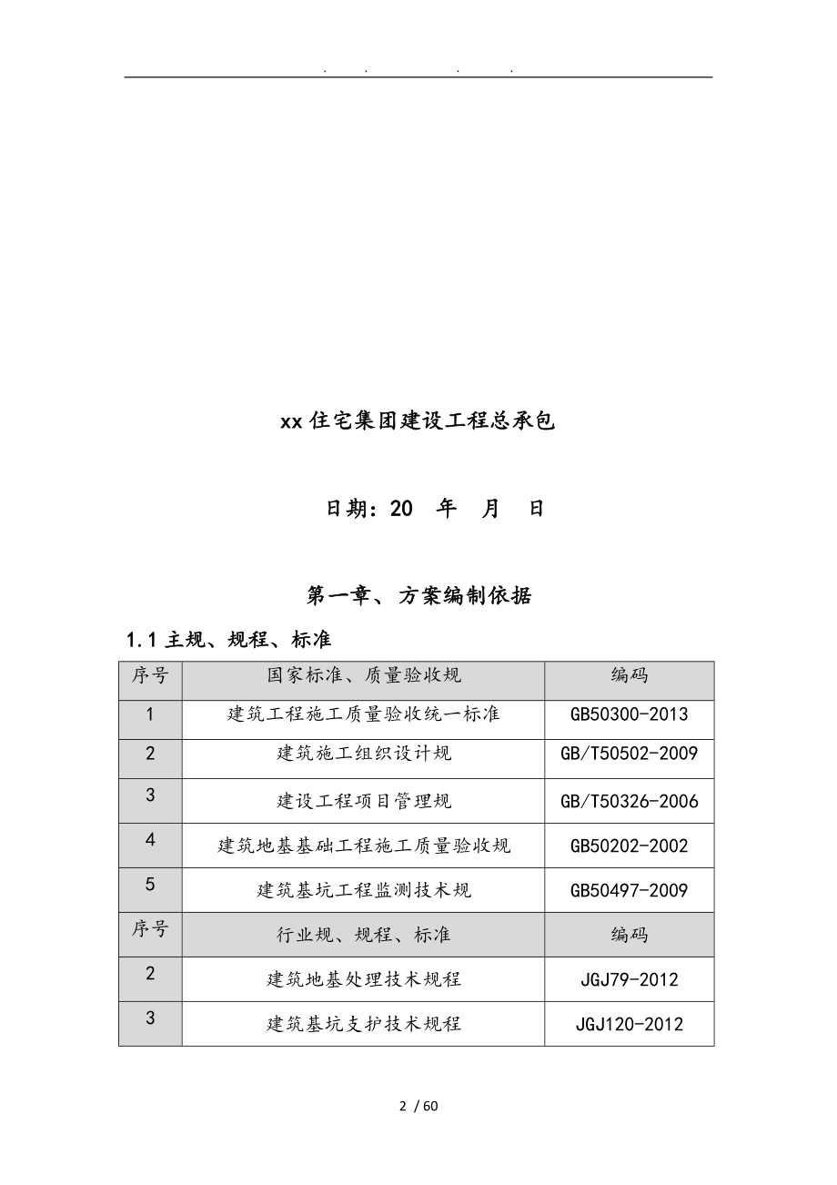 基坑降水与土方开挖工程施工组织设计方案_第2页