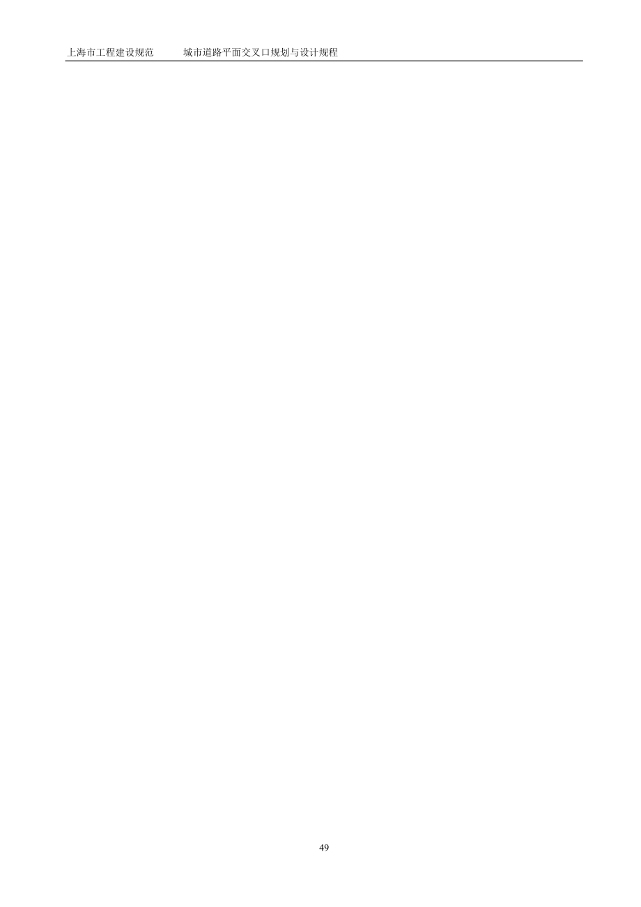 城市道路平面交叉口规划与设计规程_第1页