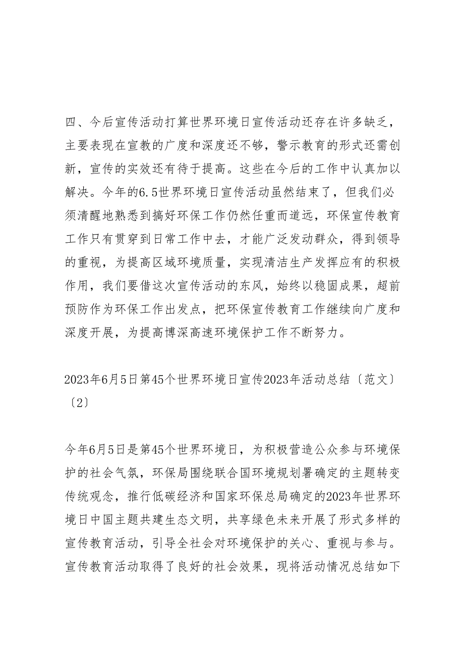 2023年6月5日第45个世界环境日宣传活动总结.doc_第3页