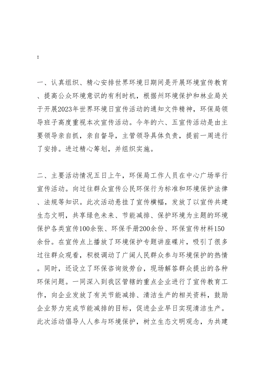 2023年6月5日第45个世界环境日宣传活动总结.doc_第4页