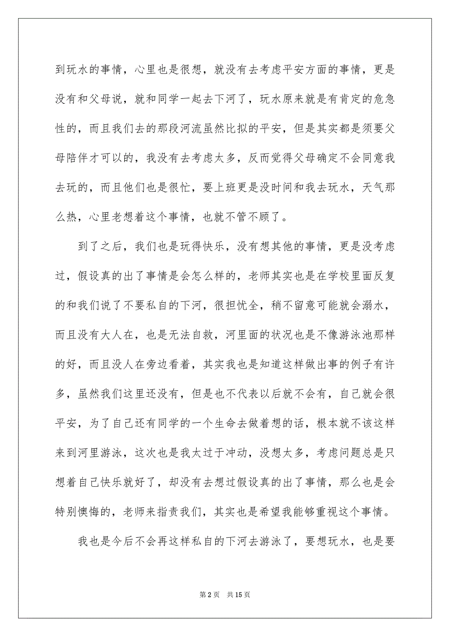 2023年小学学生检讨书71范文.docx_第2页