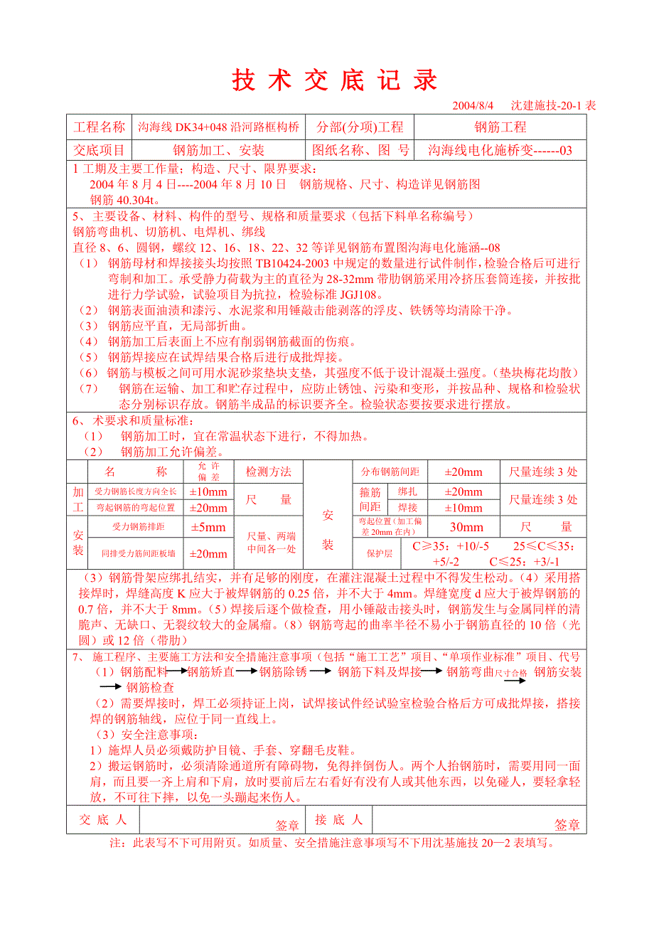 涵洞钢筋技术交底.doc_第4页