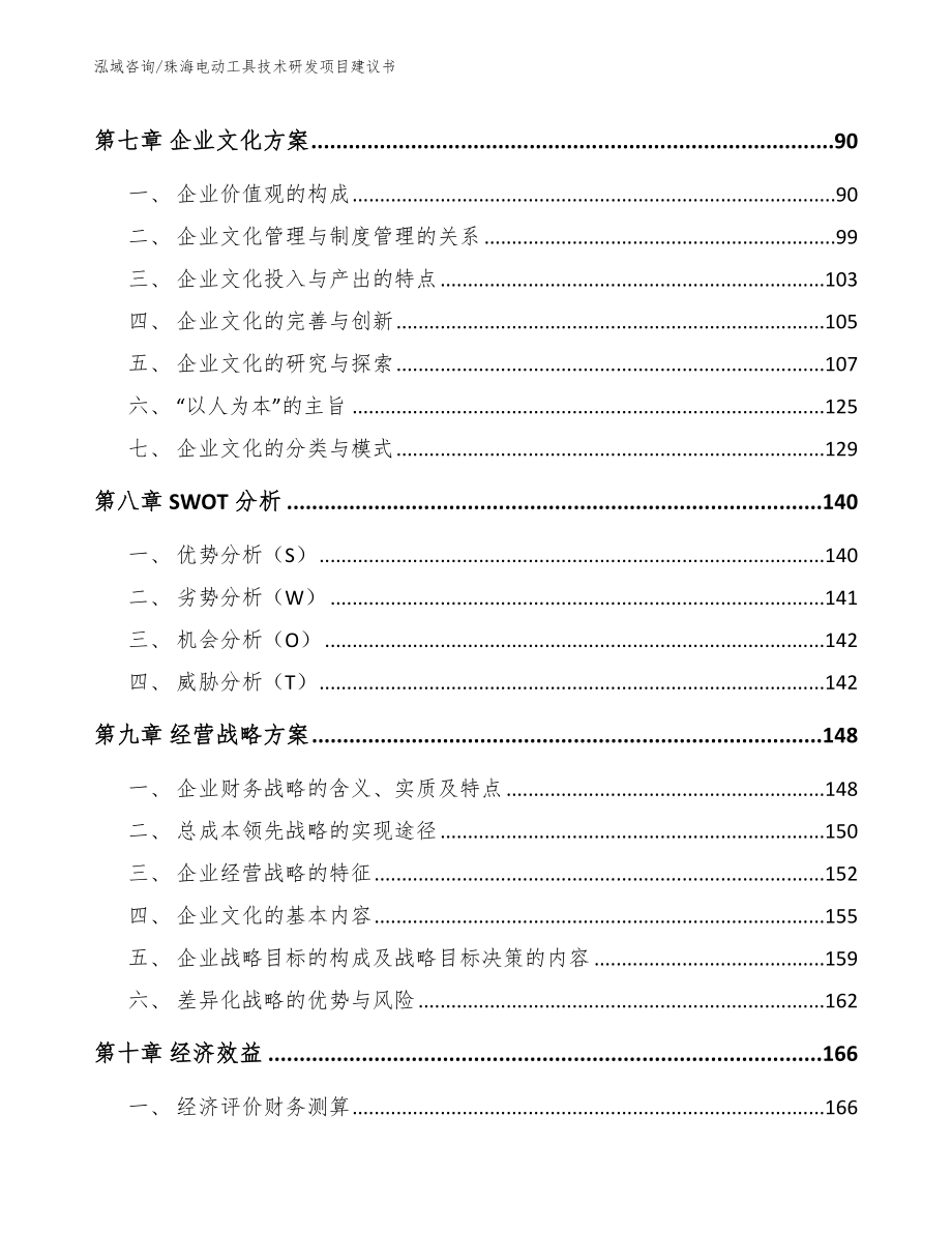 珠海电动工具技术研发项目建议书_第3页