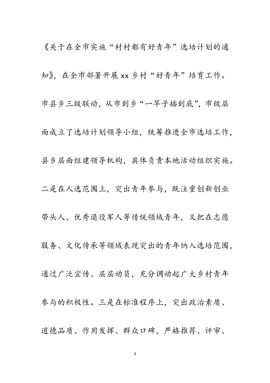 团市委乡村振兴（“村村都有好青年”人才振兴）典型案例.docx_第3页