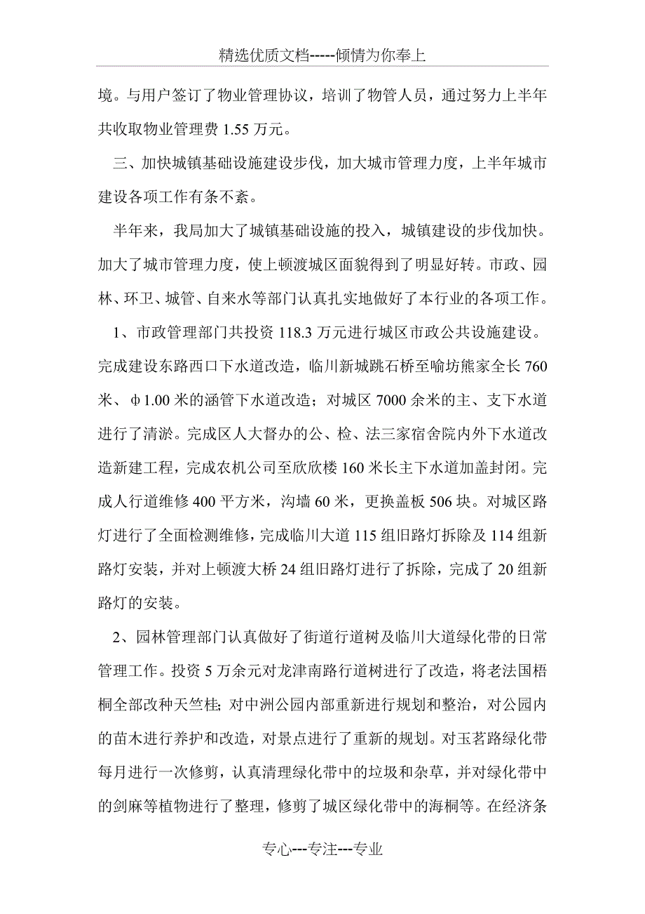 2014年区建设局2014年上半年工作总结及下半年工作计划_第4页