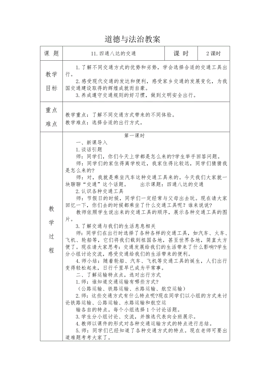 四通八达的交通.docx_第1页