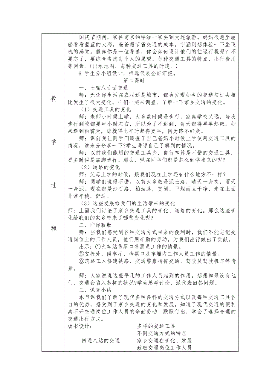 四通八达的交通.docx_第2页