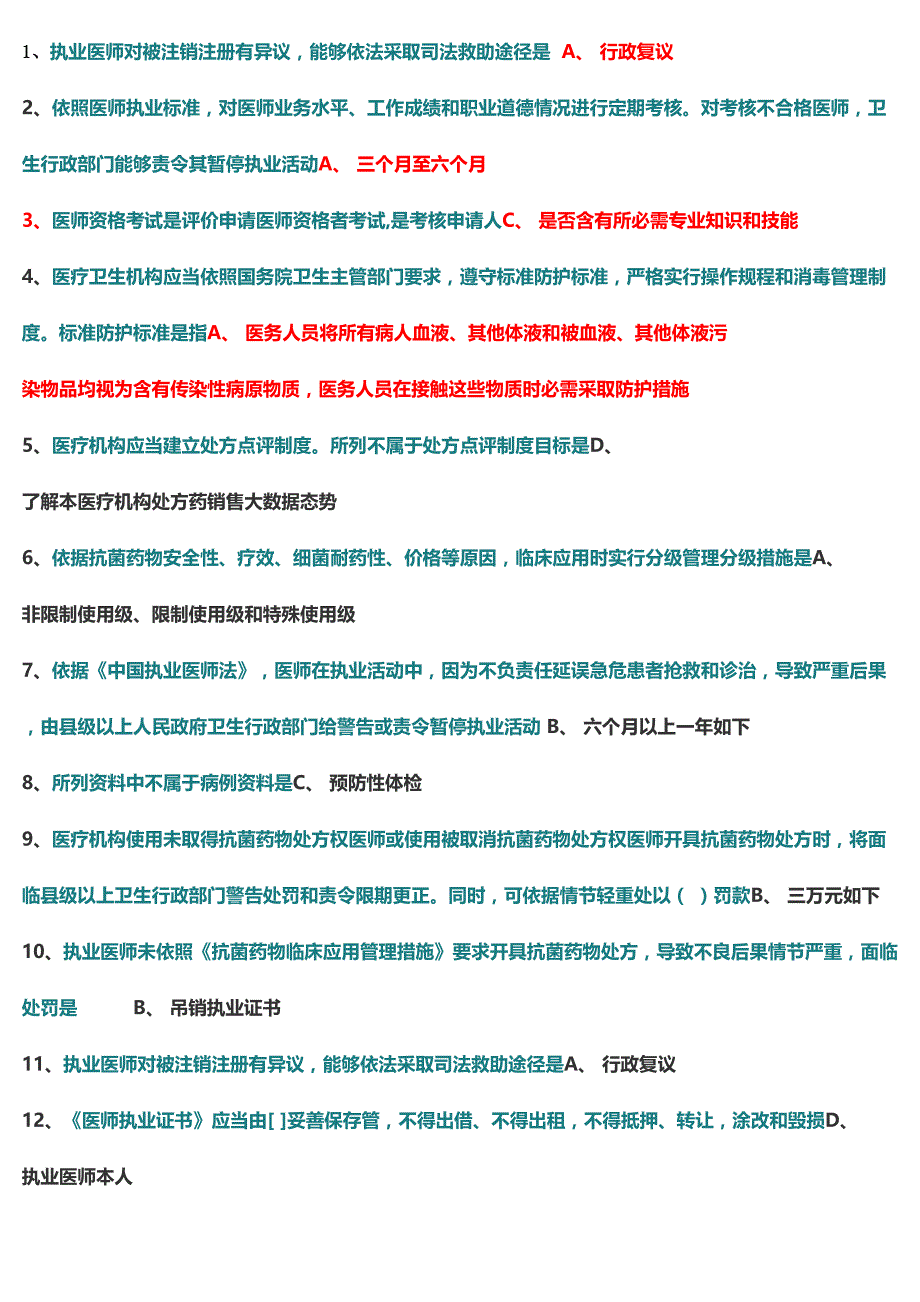 2024年医师定期考核法规试题库及答案_第1页