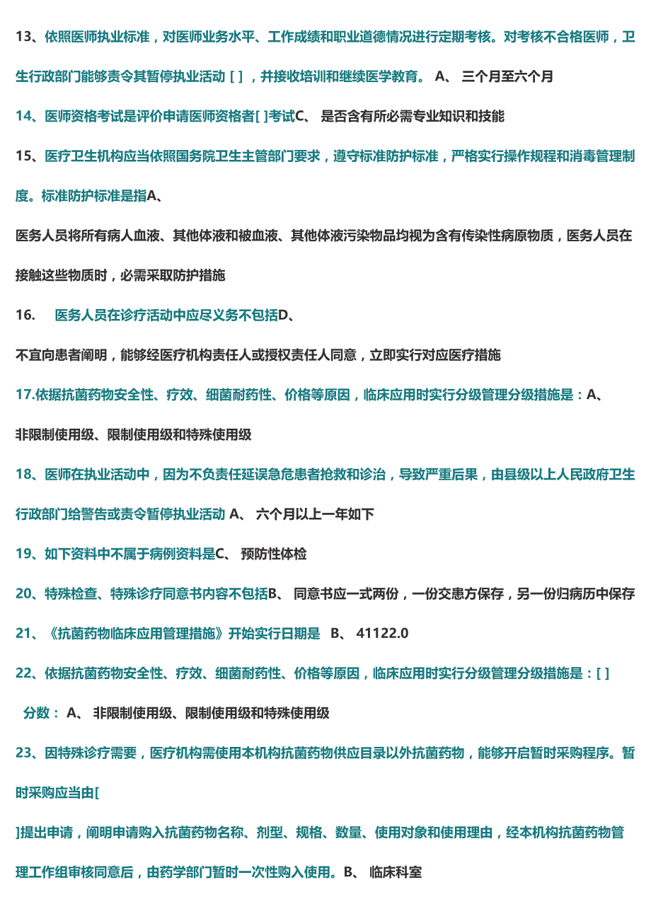 2024年医师定期考核法规试题库及答案_第2页