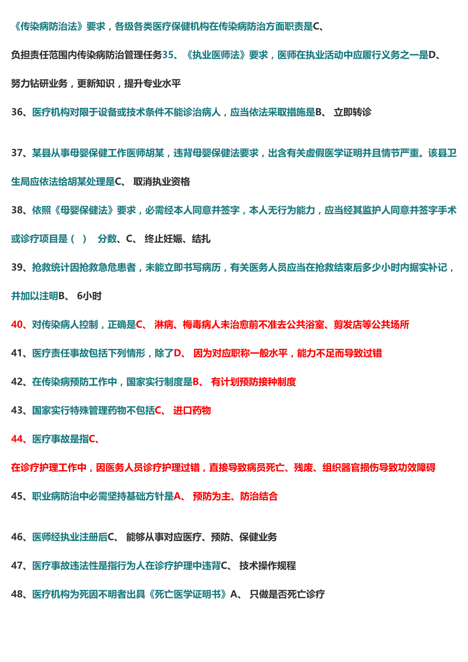 2024年医师定期考核法规试题库及答案_第4页