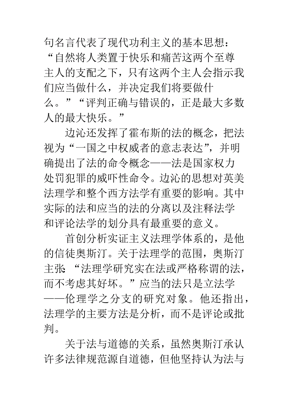 探析新分析实证主义法学派.docx_第2页