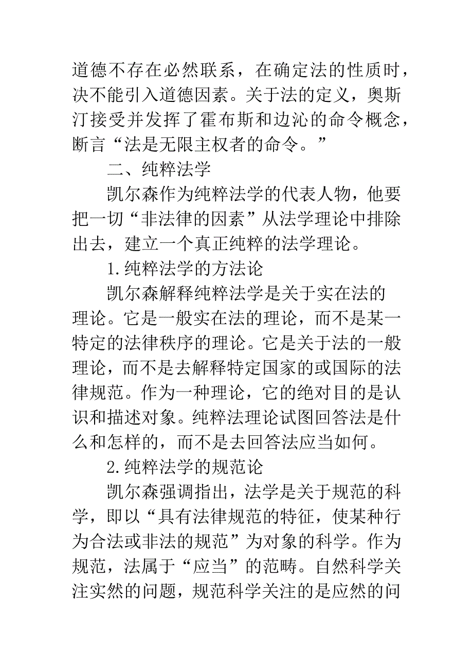 探析新分析实证主义法学派.docx_第3页