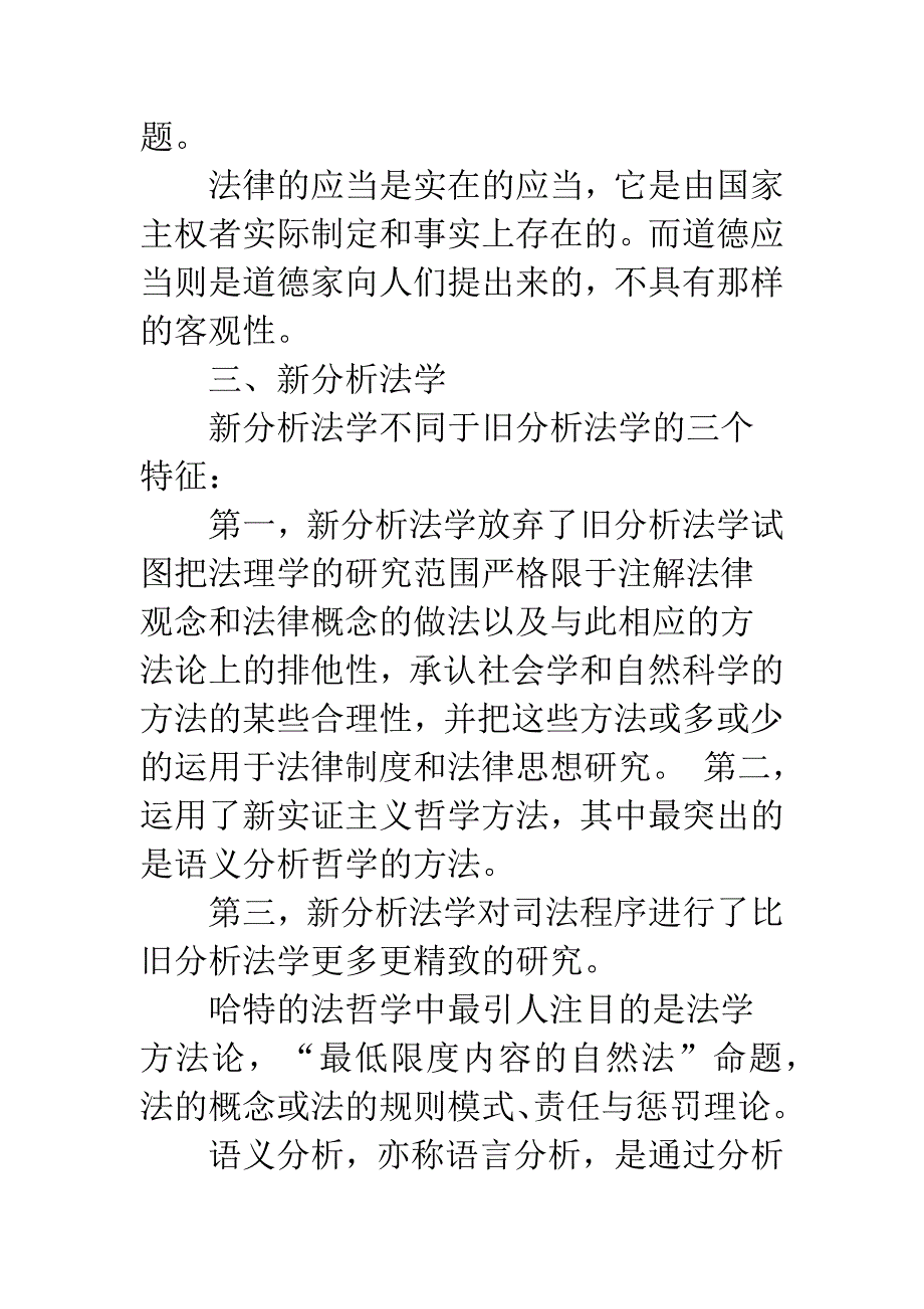 探析新分析实证主义法学派.docx_第4页