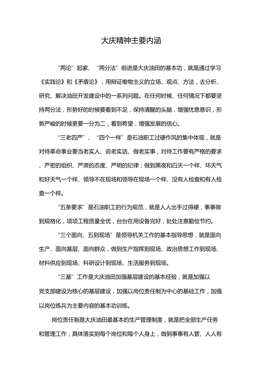 大庆精神主要内涵_第1页