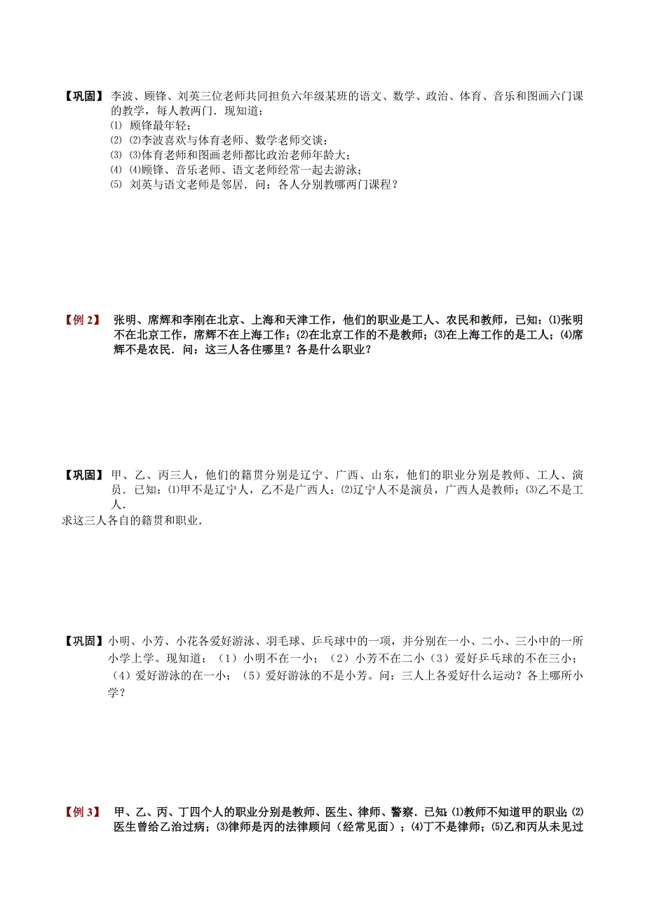 小升初逻辑推理_第4页