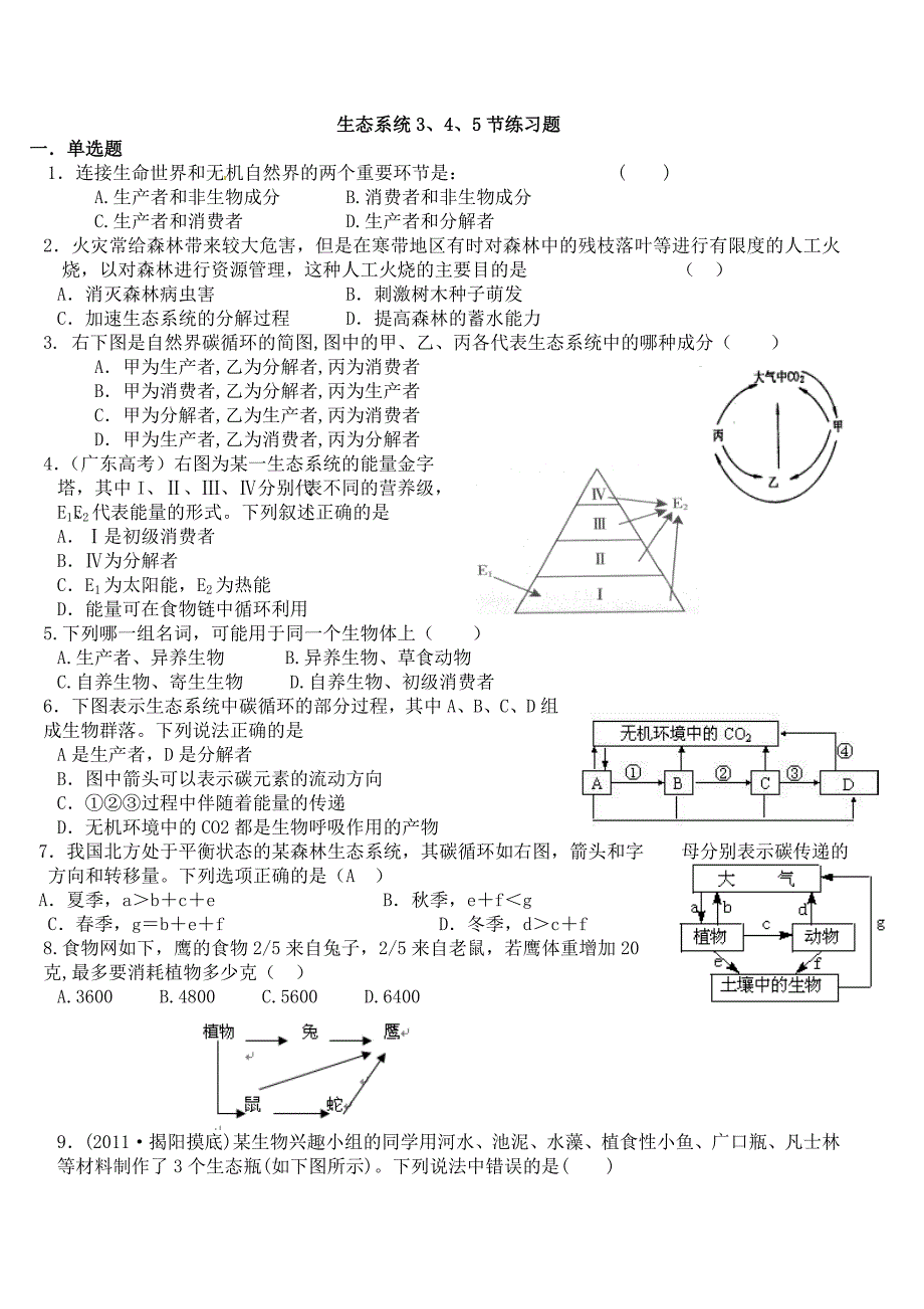 生态系统3.4.5节练习.doc_第1页