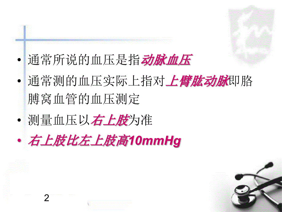 高血糖高血压高血脂.ppt_第2页