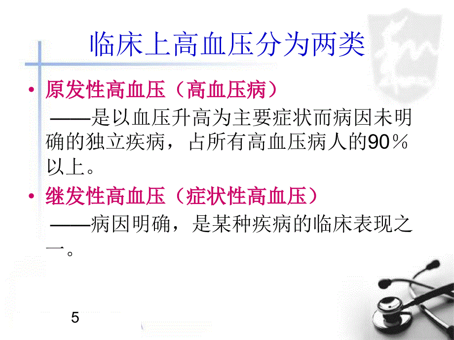 高血糖高血压高血脂.ppt_第5页