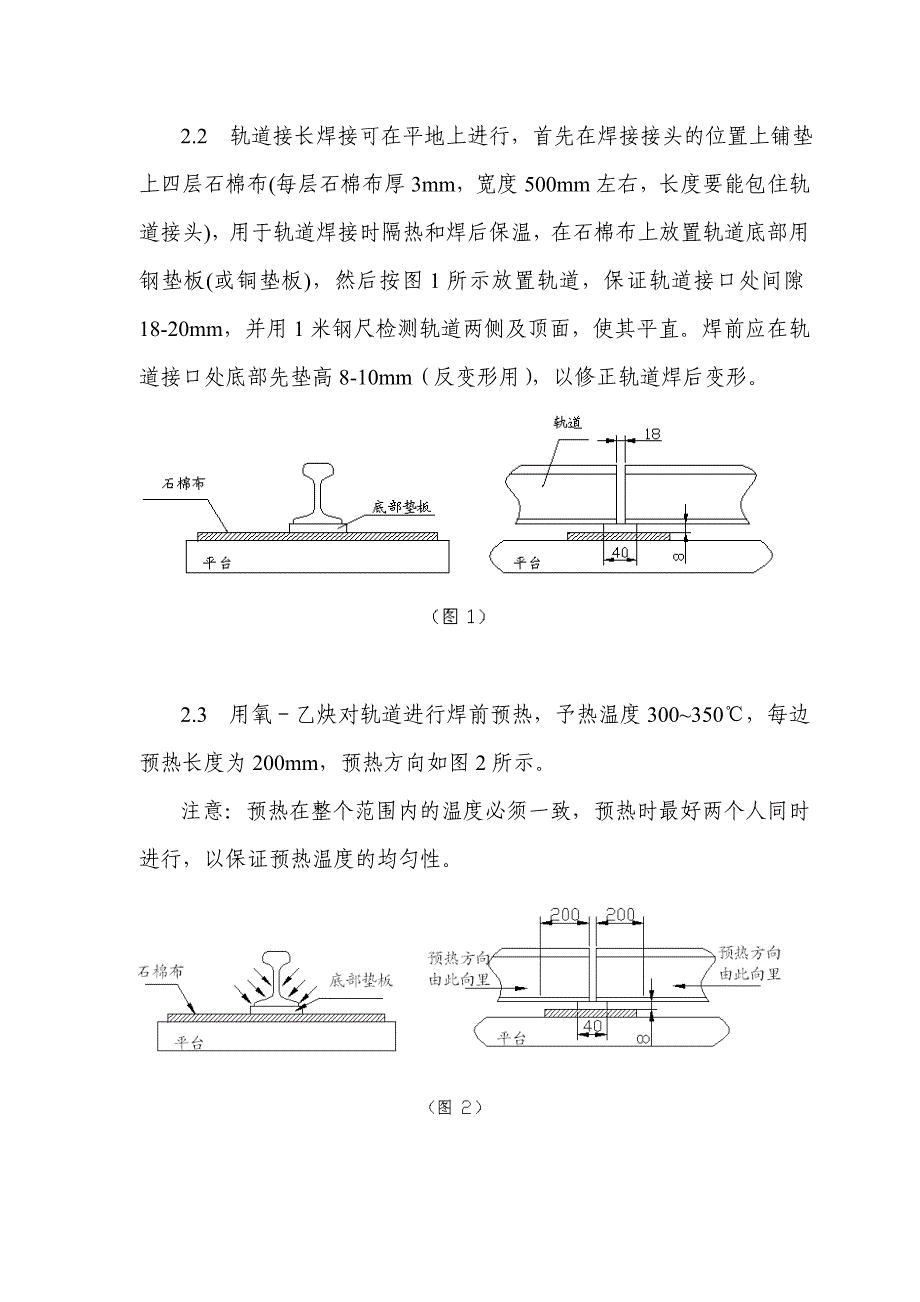 轨道焊接工艺_第2页