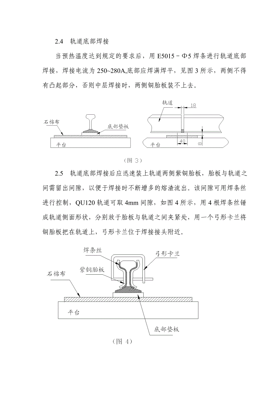 轨道焊接工艺_第3页