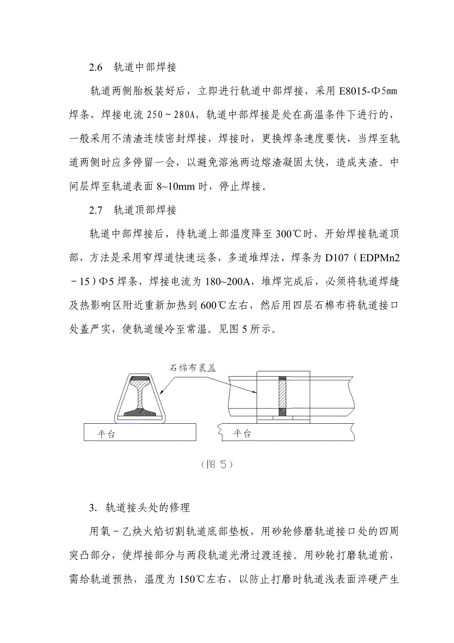 轨道焊接工艺_第4页