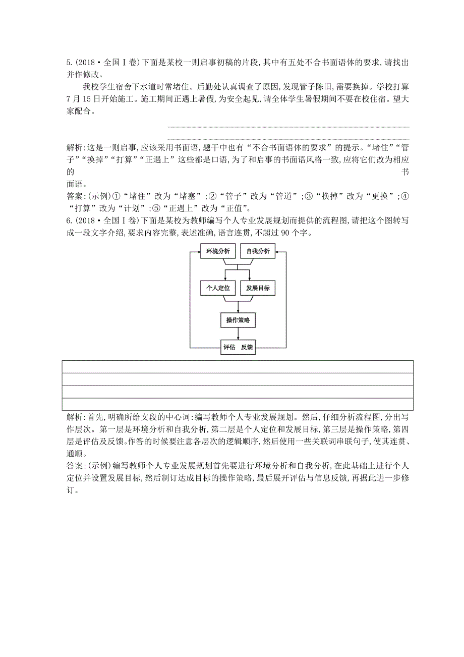 2022-2023学年高中语文 第二单元 号角为你长鸣（文本研习）指南录后序课时作业 苏教版必修3_第3页