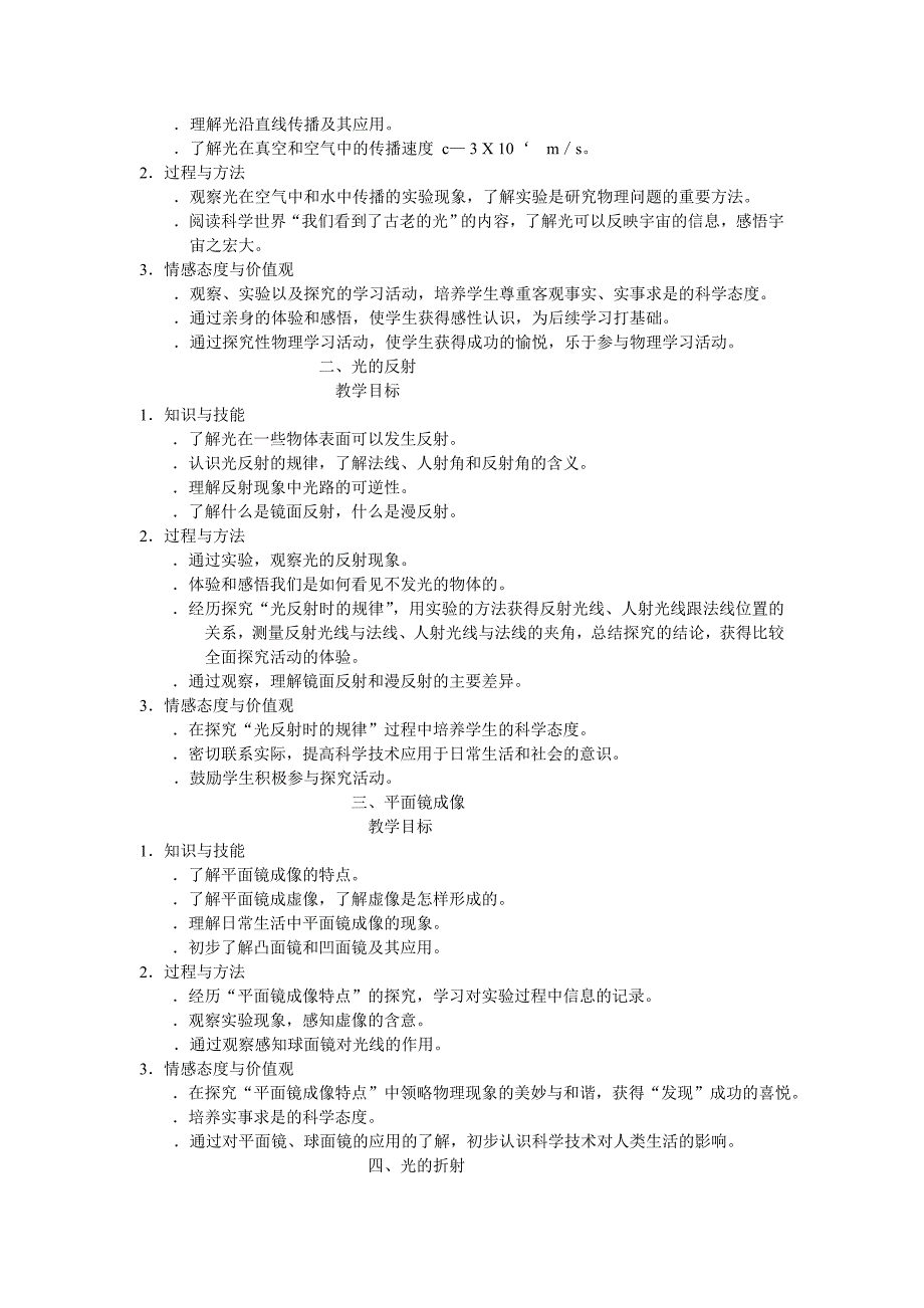 人教版八年级物理新课程标准_第3页