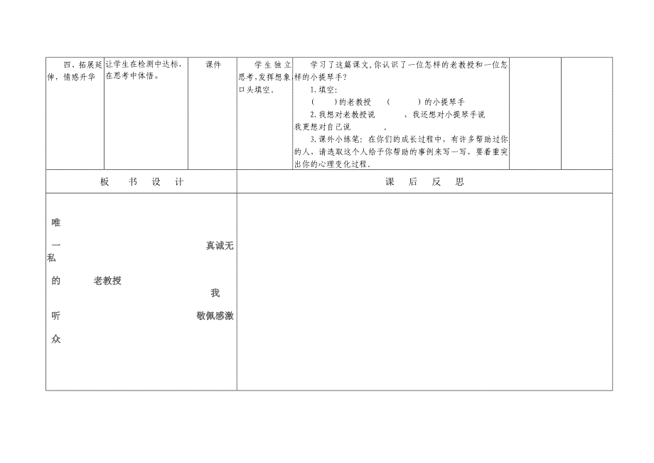 《11唯一的听众》学习设计备课方案(郭晓芬).doc_第4页